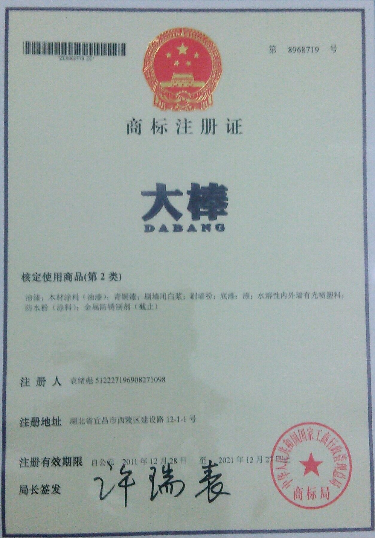 注册商标